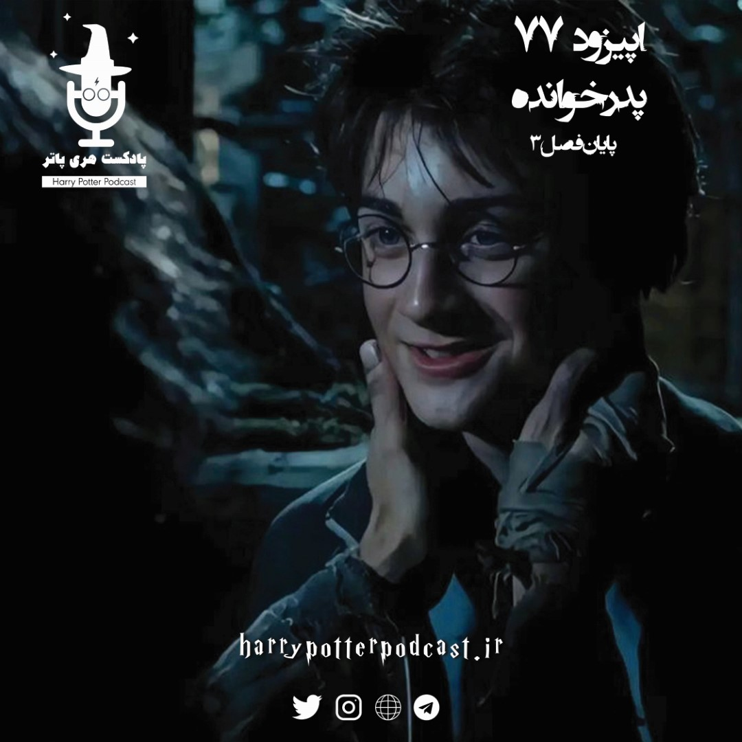 اپیزود هفتاد و هفتم - پدرخوانده اپیزود هفتاد و هفتم - پدرخوانده