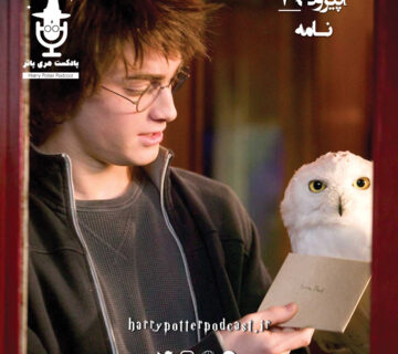 اپیزود هفتاد و نهم - نامه